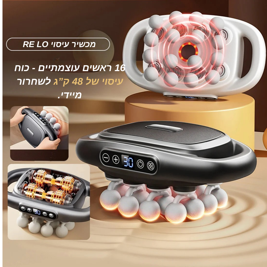 RE LO- מעסה מרגיע ואוהב